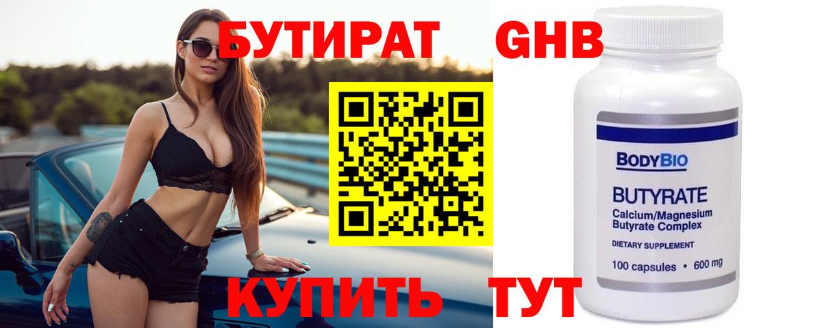 Малгобек  Бутират оксибутират  Вход с VPN 