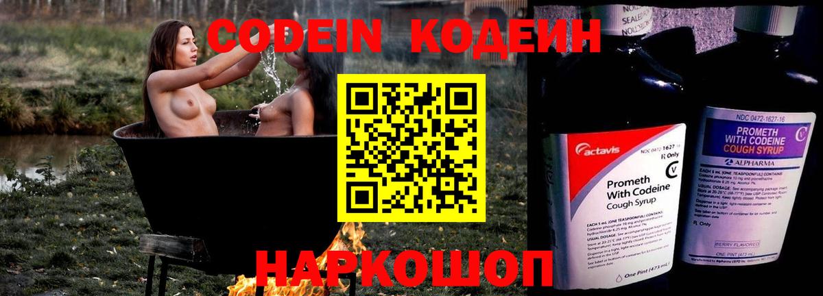 Малгобек  Codein напиток Lean (лин)  Вход с VPN 