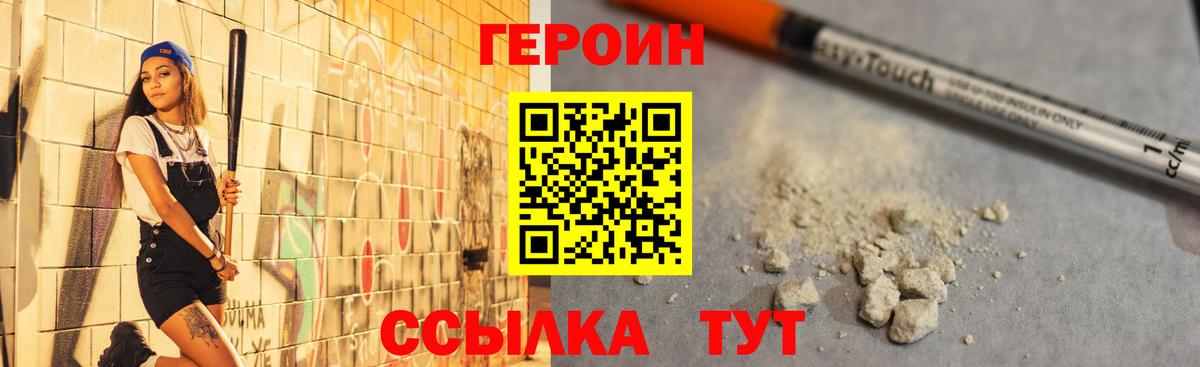 Малгобек  Героин хмурый  Вход с VPN 