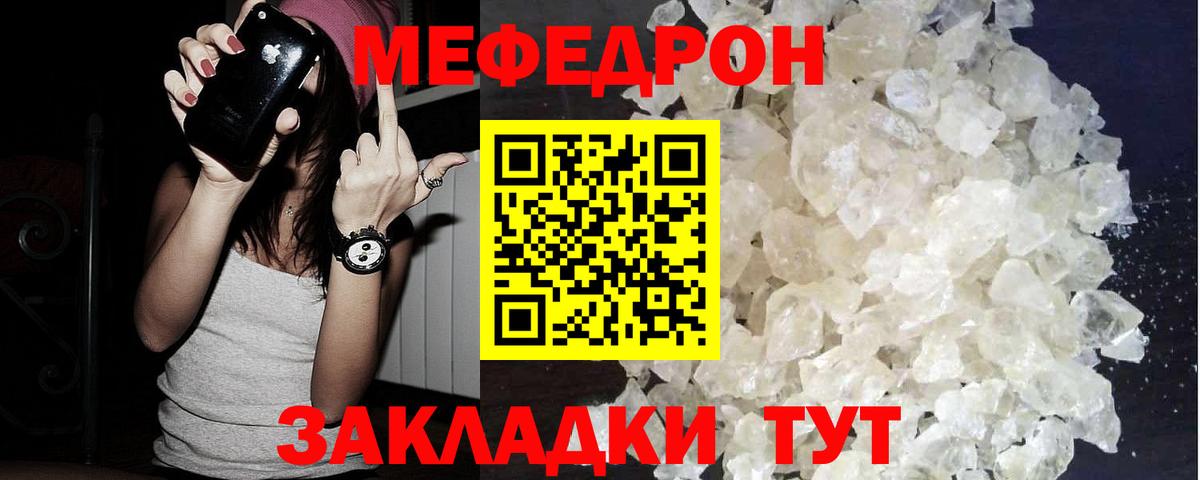 Мефедрон кристаллы Малгобек